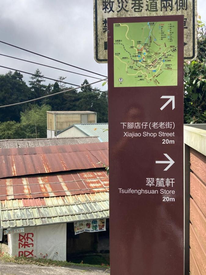 老老街 誠君民宿 Fenchihu Eksteriør billede
